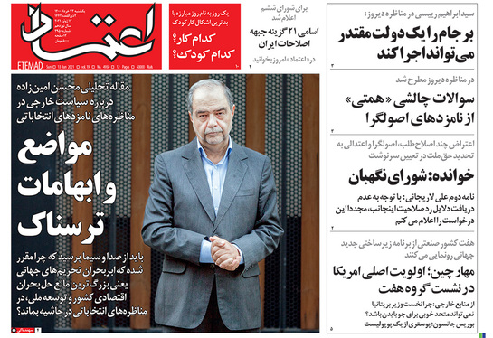 صفحه نخست روزنامه‌های کشور - یکشنبه ۲۳ خرداد ۱۴۰۰