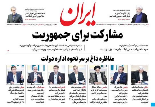 صفحه نخست روزنامه‌های کشور - یکشنبه ۲۳ خرداد ۱۴۰۰