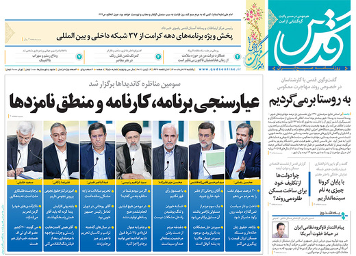 صفحه نخست روزنامه‌های کشور - یکشنبه ۲۳ خرداد ۱۴۰۰