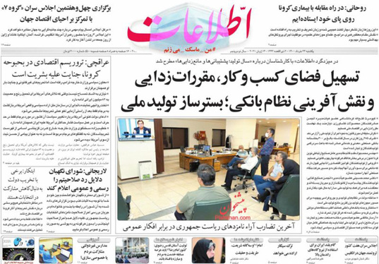 صفحه نخست روزنامه‌های کشور - یکشنبه ۲۳ خرداد ۱۴۰۰
