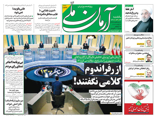 صفحه نخست روزنامه‌های کشور - یکشنبه ۲۳ خرداد ۱۴۰۰