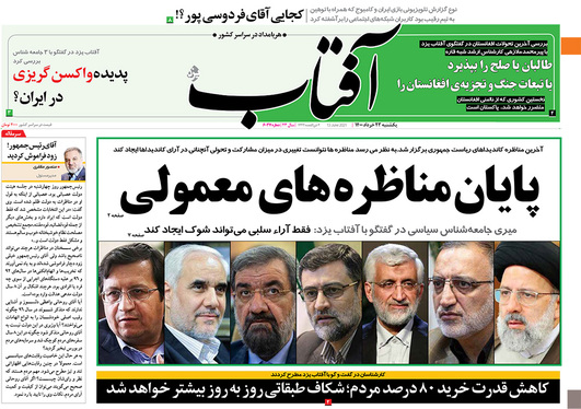 صفحه نخست روزنامه‌های کشور - یکشنبه ۲۳ خرداد ۱۴۰۰