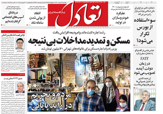 صفحه نخست روزنامه‌های کشور - یکشنبه ۲۳ خرداد ۱۴۰۰