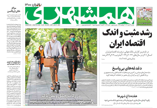 صفحه نخست روزنامه‌های کشور - یکشنبه ۲۳ خرداد ۱۴۰۰