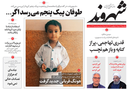 صفحه نخست روزنامه‌های کشور - یکشنبه ۲۳ خرداد ۱۴۰۰