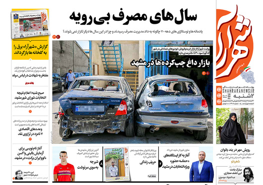 صفحه نخست روزنامه‌های کشور - دوشنبه ۲۴ خرداد ۱۴۰۰