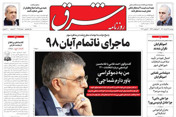 صفحه نخست روزنامه‌های کشور - دوشنبه ۲۴ خرداد ۱۴۰۰