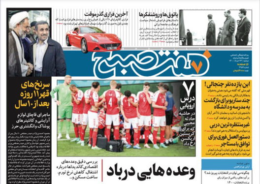 صفحه نخست روزنامه‌های کشور - دوشنبه ۲۴ خرداد ۱۴۰۰