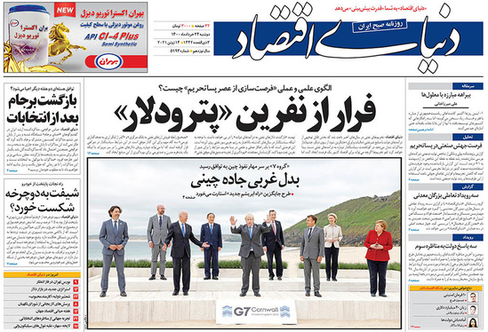 صفحه نخست روزنامه‌های کشور - دوشنبه ۲۴ خرداد ۱۴۰۰
