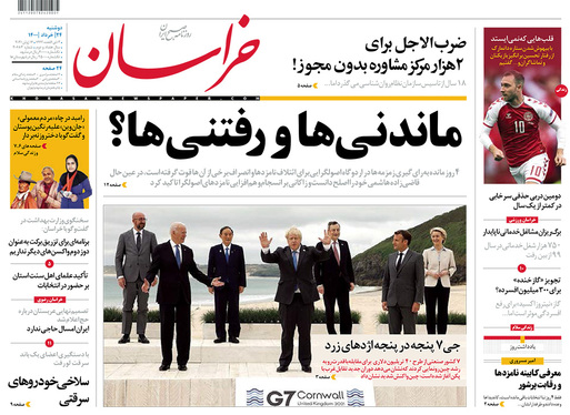 صفحه نخست روزنامه‌های کشور - دوشنبه ۲۴ خرداد ۱۴۰۰