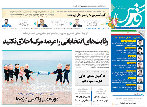 صفحه نخست روزنامه‌های کشور - دوشنبه ۲۴ خرداد ۱۴۰۰