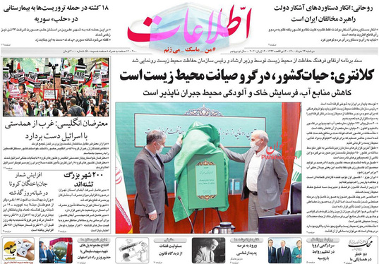 صفحه نخست روزنامه‌های کشور - دوشنبه ۲۴ خرداد ۱۴۰۰