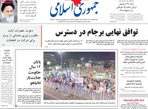 صفحه نخست روزنامه‌های کشور - دوشنبه ۲۴ خرداد ۱۴۰۰