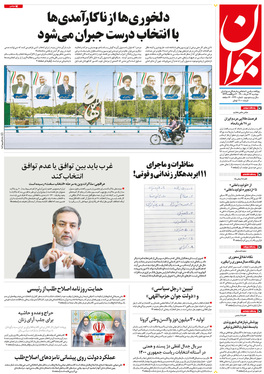 صفحه نخست روزنامه‌های کشور - دوشنبه ۲۴ خرداد ۱۴۰۰