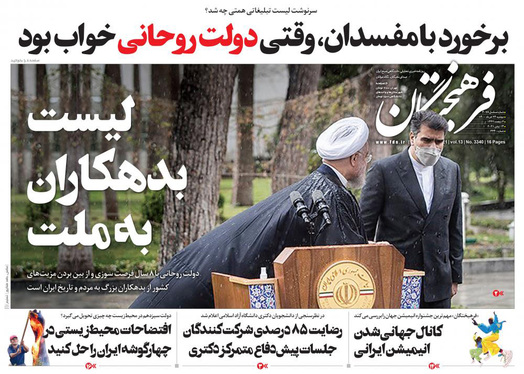 صفحه نخست روزنامه‌های کشور - دوشنبه ۲۴ خرداد ۱۴۰۰