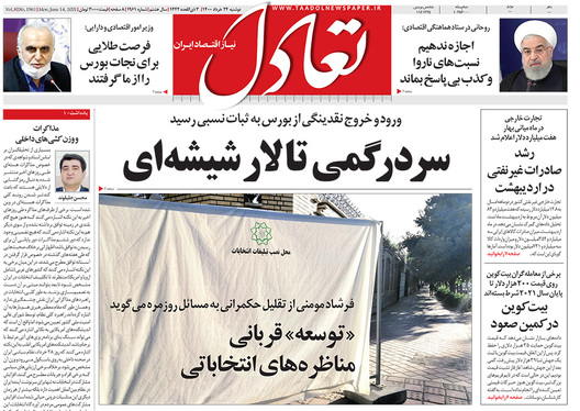 صفحه نخست روزنامه‌های کشور - دوشنبه ۲۴ خرداد ۱۴۰۰