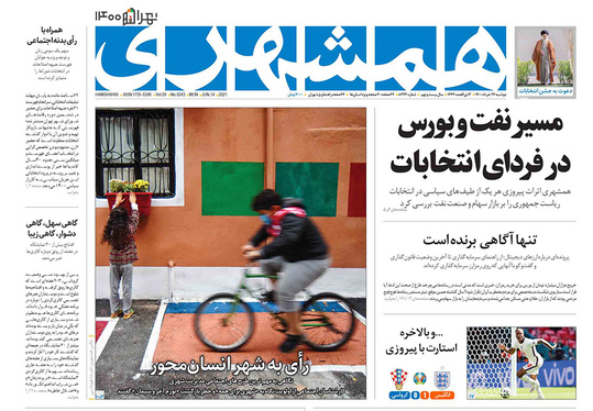 صفحه نخست روزنامه‌های کشور - دوشنبه ۲۴ خرداد ۱۴۰۰