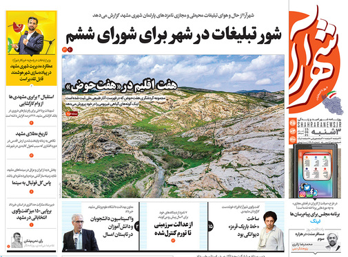 صفحه نخست روزنامه‌های کشور - سه‌شنبه ۲۵ خرداد ۱۴۰۰