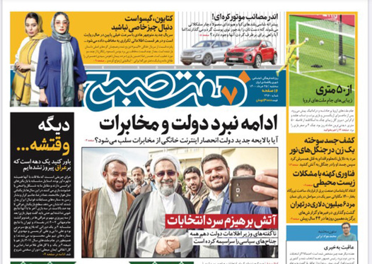 صفحه نخست روزنامه‌های کشور - سه‌شنبه ۲۵ خرداد ۱۴۰۰