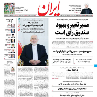 صفحه نخست روزنامه‌های کشور - سه‌شنبه ۲۵ خرداد ۱۴۰۰