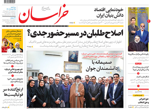 صفحه نخست روزنامه‌های کشور - سه‌شنبه ۲۵ خرداد ۱۴۰۰