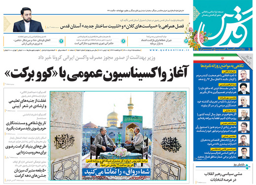صفحه نخست روزنامه‌های کشور - سه‌شنبه ۲۵ خرداد ۱۴۰۰