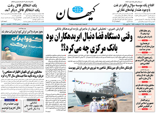 صفحه نخست روزنامه‌های کشور - سه‌شنبه ۲۵ خرداد ۱۴۰۰