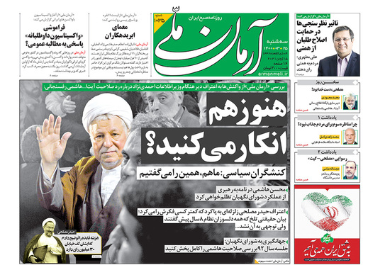 صفحه نخست روزنامه‌های کشور - سه‌شنبه ۲۵ خرداد ۱۴۰۰