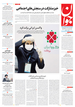 صفحه نخست روزنامه‌های کشور - سه‌شنبه ۲۵ خرداد ۱۴۰۰