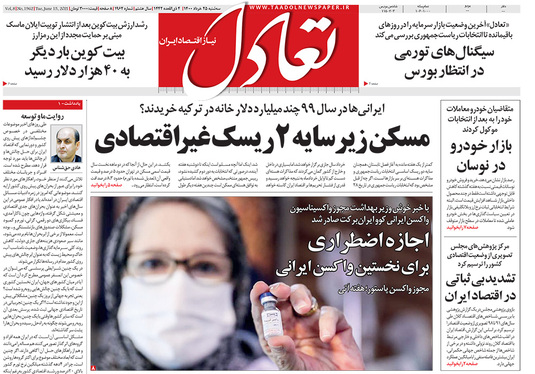 صفحه نخست روزنامه‌های کشور - سه‌شنبه ۲۵ خرداد ۱۴۰۰