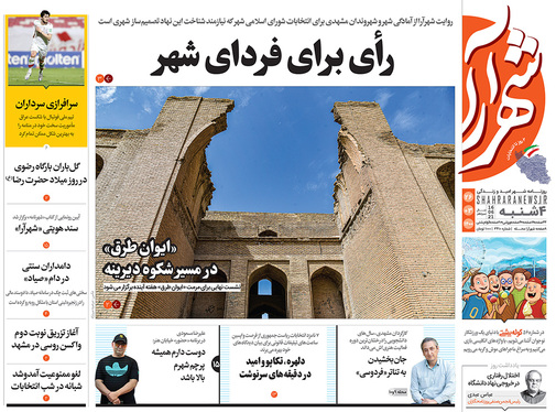 صفحه نخست روزنامه‌های کشور - چهارشنبه ۲۶ خرداد ۱۴۰۰