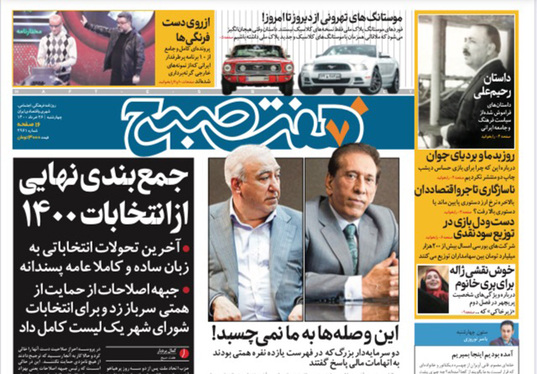 صفحه نخست روزنامه‌های کشور - چهارشنبه ۲۶ خرداد ۱۴۰۰