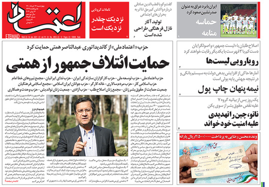 صفحه نخست روزنامه‌های کشور - چهارشنبه ۲۶ خرداد ۱۴۰۰