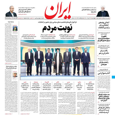 صفحه نخست روزنامه‌های کشور - چهارشنبه ۲۶ خرداد ۱۴۰۰