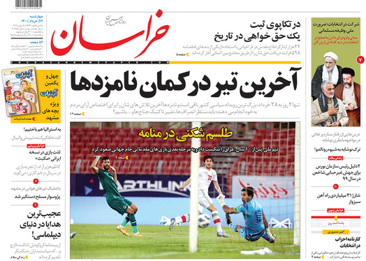 صفحه نخست روزنامه‌های کشور - چهارشنبه ۲۶ خرداد ۱۴۰۰