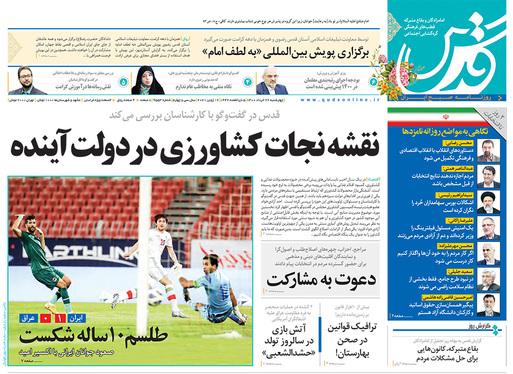 صفحه نخست روزنامه‌های کشور - چهارشنبه ۲۶ خرداد ۱۴۰۰