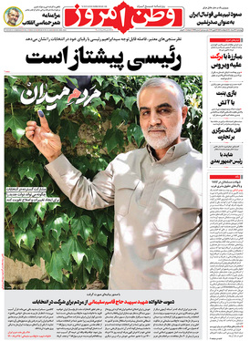 صفحه نخست روزنامه‌های کشور - چهارشنبه ۲۶ خرداد ۱۴۰۰