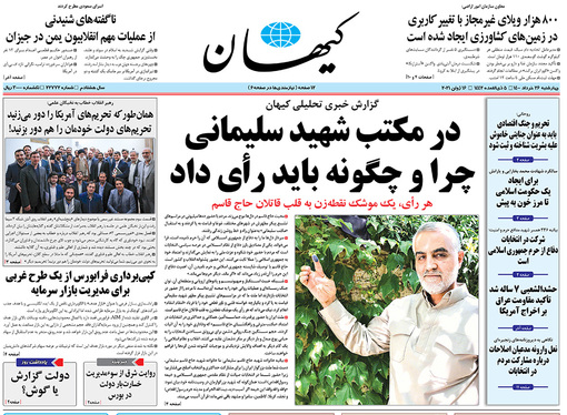 صفحه نخست روزنامه‌های کشور - چهارشنبه ۲۶ خرداد ۱۴۰۰