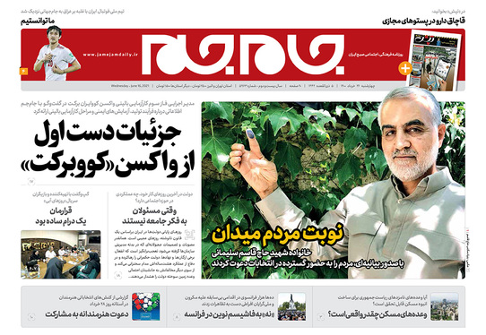 صفحه نخست روزنامه‌های کشور - چهارشنبه ۲۶ خرداد ۱۴۰۰