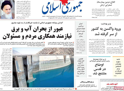 صفحه نخست روزنامه‌های کشور - چهارشنبه ۲۶ خرداد ۱۴۰۰