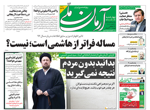 صفحه نخست روزنامه‌های کشور - چهارشنبه ۲۶ خرداد ۱۴۰۰