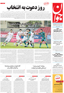 صفحه نخست روزنامه‌های کشور - چهارشنبه ۲۶ خرداد ۱۴۰۰