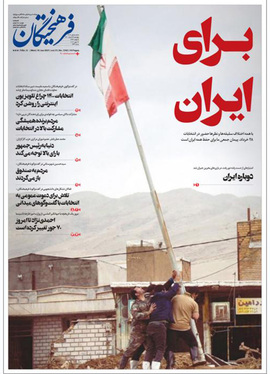 صفحه نخست روزنامه‌های کشور - چهارشنبه ۲۶ خرداد ۱۴۰۰