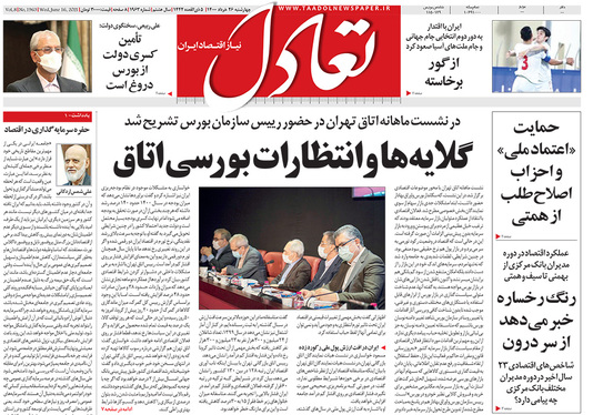 صفحه نخست روزنامه‌های کشور - چهارشنبه ۲۶ خرداد ۱۴۰۰