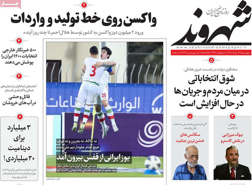 صفحه نخست روزنامه‌های کشور - چهارشنبه ۲۶ خرداد ۱۴۰۰
