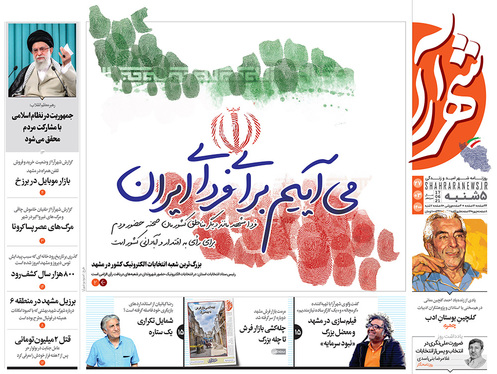 صفحه نخست روزنامه‌های کشور - پنجشنبه ۲۷ خرداد ۱۴۰۰