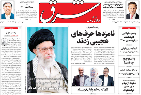 صفحه نخست روزنامه‌های کشور - پنجشنبه ۲۷ خرداد ۱۴۰۰