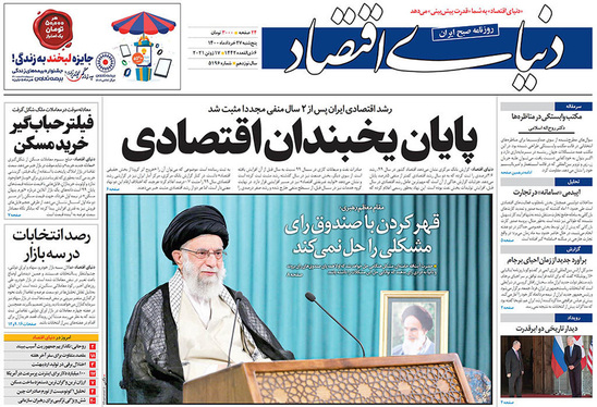 صفحه نخست روزنامه‌های کشور - پنجشنبه ۲۷ خرداد ۱۴۰۰