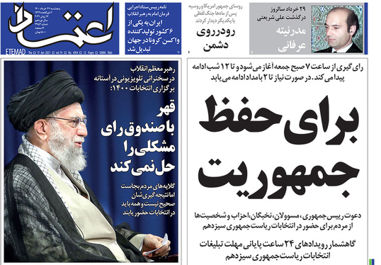 صفحه نخست روزنامه‌های کشور - پنجشنبه ۲۷ خرداد ۱۴۰۰