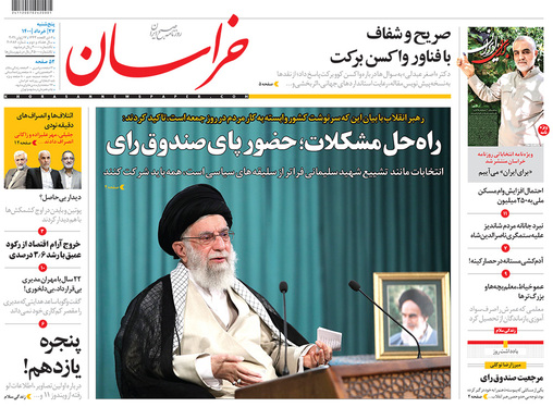 صفحه نخست روزنامه‌های کشور - پنجشنبه ۲۷ خرداد ۱۴۰۰